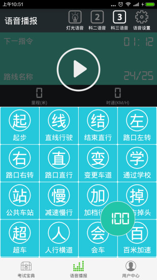 駕考語音大師 v1.6 安卓版 1