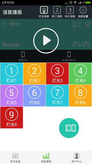 駕考語音大師 v1.6 安卓版 3