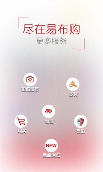易布購手機版