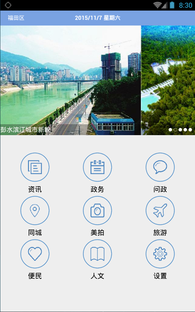 苗鄉(xiāng)彭水 v01.00.0004 安卓版 0