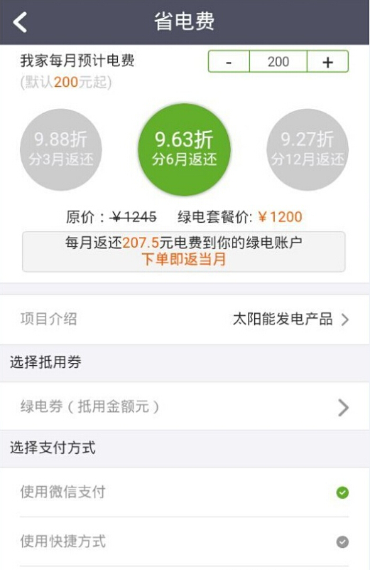 綠電通app下載