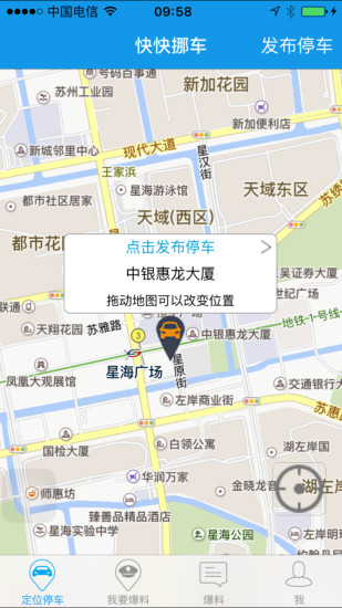 快快挪車(chē)(防貼條罰單神器) v1.0 安卓版 0