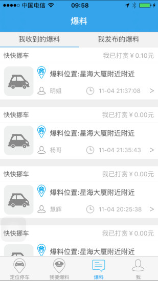 快快挪車(chē)(防貼條罰單神器) v1.0 安卓版 2