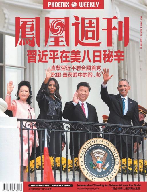 鳳凰周刊2015年第29期pdf高清版0