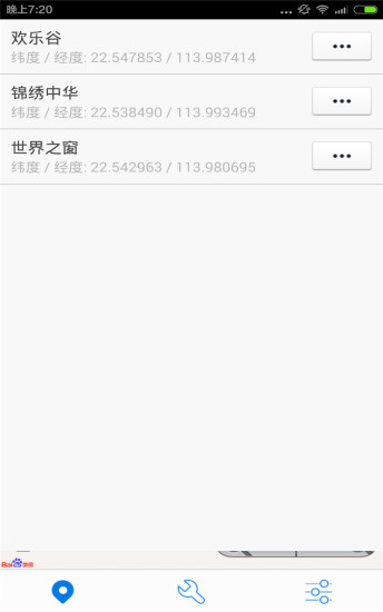 超級神行者定位軟件 v1.9.2 安卓清爽版 3