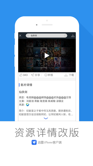 手機(jī)迅雷tf版ios beta v7.37.1.7834 官方最新版 2