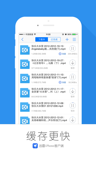 手機(jī)迅雷tf版ios beta v7.37.1.7834 官方最新版 1