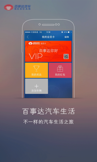百事達汽車 v3.2.8 安卓版 0