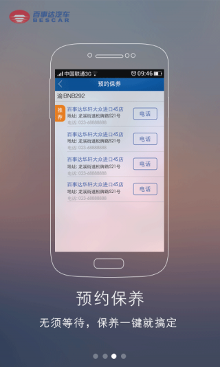 百事達汽車 v3.2.8 安卓版 1