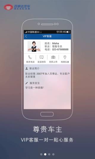百事達汽車 v3.2.8 安卓版 2