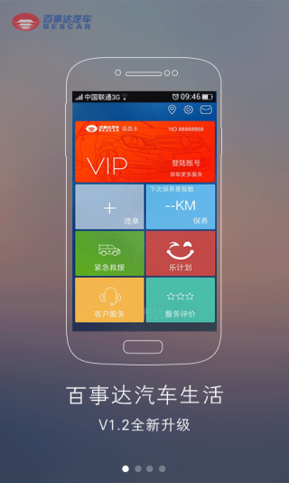 百事達汽車 v3.2.8 安卓版 3