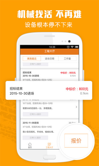 轟隆隆(工程開工服務(wù)) v1.0.1001 安卓版 0