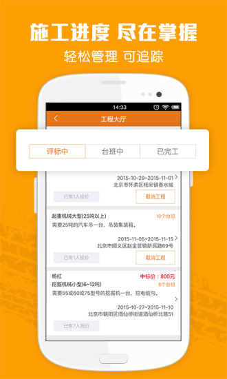 轟隆隆(工程開工服務(wù)) v1.0.1001 安卓版 1