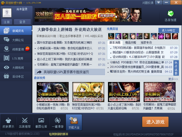 英雄聯(lián)盟大腳皮膚修改版 v2.134 功能恢復(fù)版 0