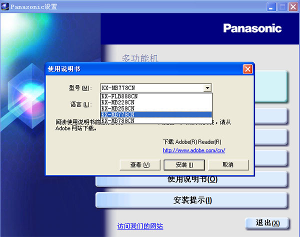 松下KX-MB778CN一體機驅動 官方版 0