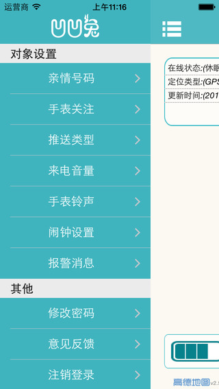 凹凹兔(幼兒監(jiān)控) v2.8.0 安卓版 0