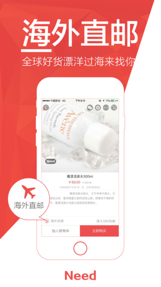 Need(全球購(gòu)物分享) v1.3.0 安卓版 2
