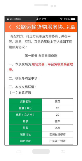易運寶物流(貨運服務)2
