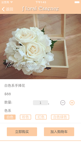 floralEssence鮮花購買配送 v2.0 安卓版 2