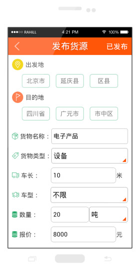 易運寶物流(貨運服務)3