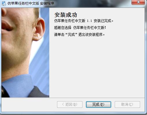 win7仿蘋(píng)果任務(wù)欄 v7.0.1.0 中文版 0