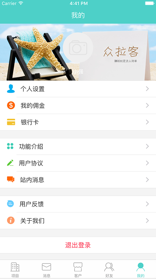 眾拉客(房產(chǎn)客戶管理) v1.0 安卓版 0