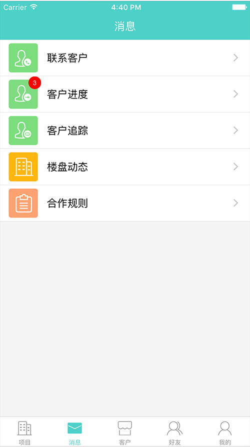 眾拉客(房產(chǎn)客戶管理) v1.0 安卓版 1