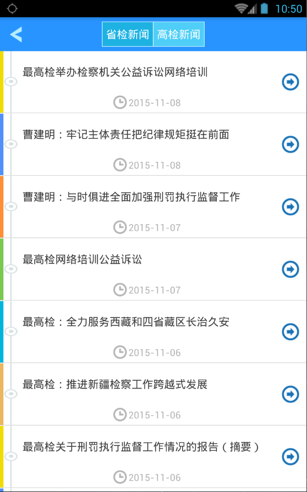 四川檢察移動(dòng)客戶端 v1.0 安卓版 1