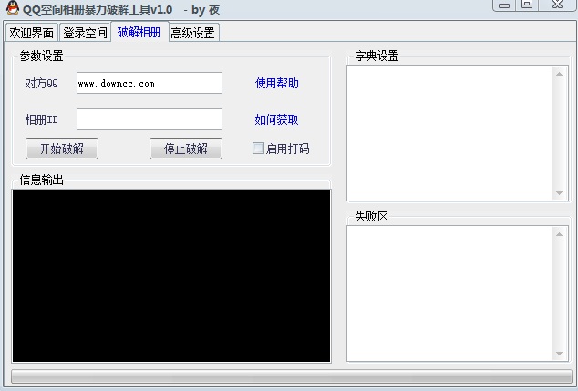 qq空間相冊(cè)暴力修改器 v1.0 綠色版 0