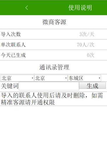 微店分銷助手客戶端 v0.2.2 安卓版 1