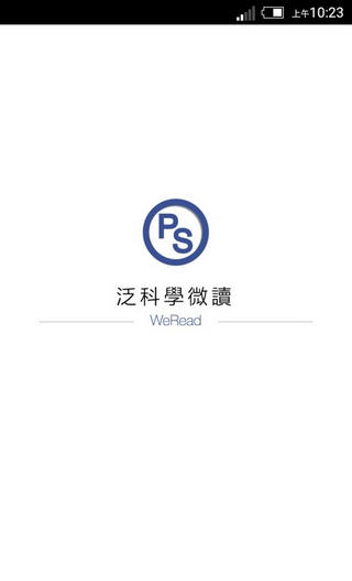 泛科學(xué)微讀 v1.0 安卓版 0