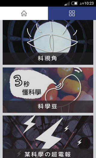 泛科學(xué)微讀 v1.0 安卓版 3
