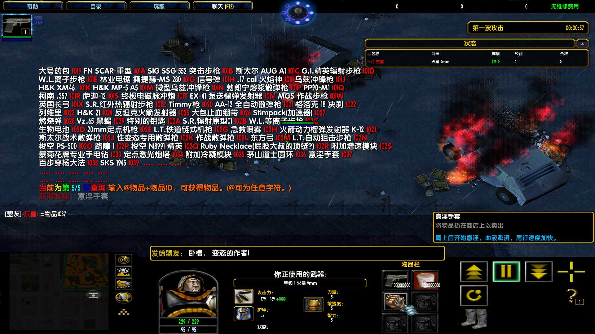魔獸地圖劫后余生無限子彈 長門版 1