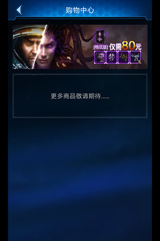 星際爭霸隨身副官app下載