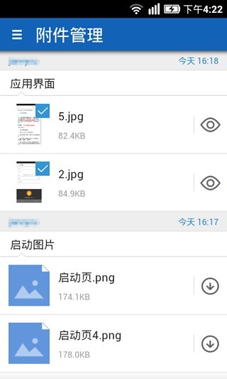 企業(yè)微郵手機(jī)客戶端 v2.3.1 安卓版 3