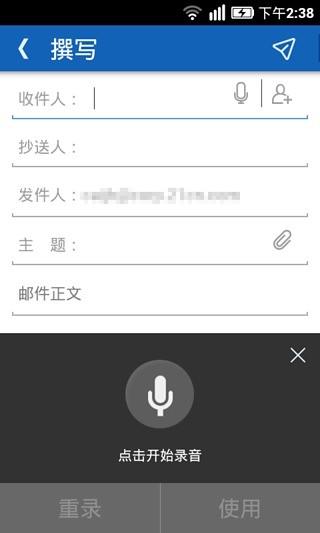 企業(yè)微郵手機(jī)客戶端 v2.3.1 安卓版 2