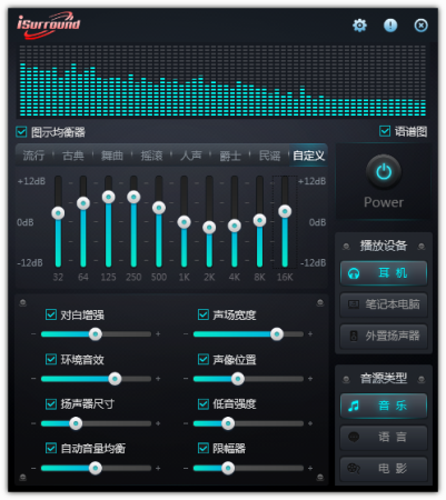 iSurround音效增強(qiáng)系統(tǒng)(win7/win8) v1.0.0.1 官方免費(fèi)版 0