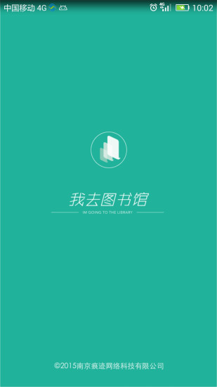 我去圖書館手機客戶端0