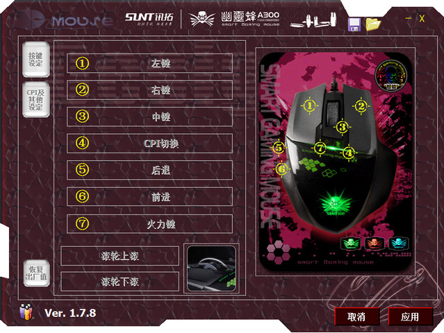 訊拓幽靈蜂a300游戲鼠標(biāo)驅(qū)動(dòng)