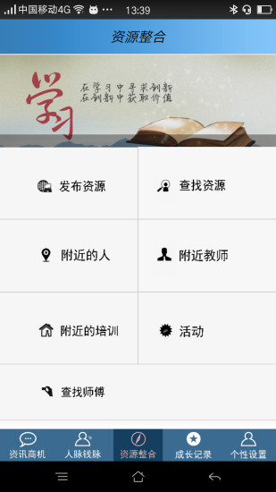 圓夢(mèng)大師 v1.0.0 安卓版 0