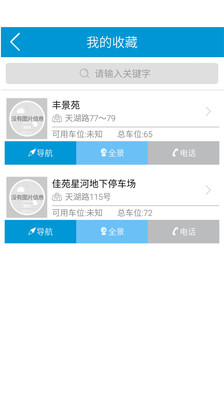 i停車 v2.1.0 安卓版 2
