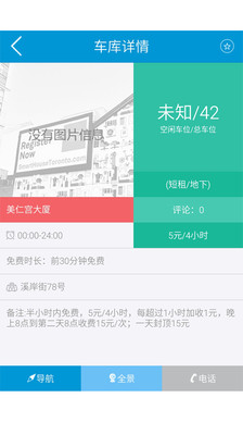 i停車 v2.1.0 安卓版 3