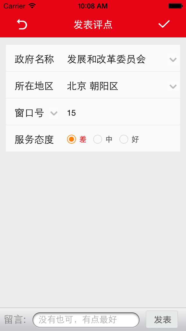 大眾點官 v1.0 安卓版 2