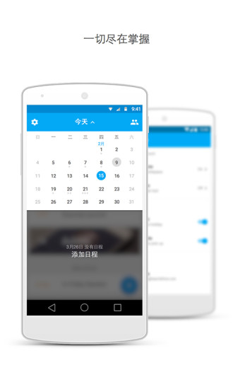 今天(時間管理軟件) v2.5.0 安卓版 2