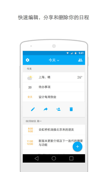 今天(時間管理軟件) v2.5.0 安卓版 1