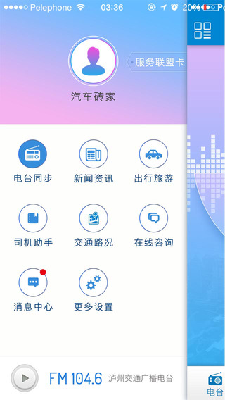 瀘州通 v3.1.2 安卓版 3