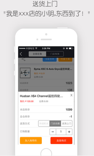 U鋪門(mén)店 v1.4 安卓版 2