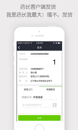 U鋪門(mén)店 v1.4 安卓版 1
