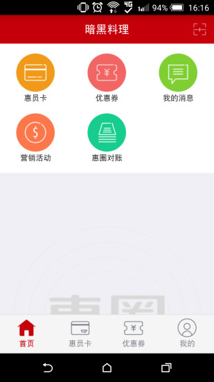 惠圈管家 v1.0.0120 安卓版 1