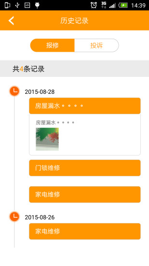 萬眾生活管家 v4.3.0 安卓版 1